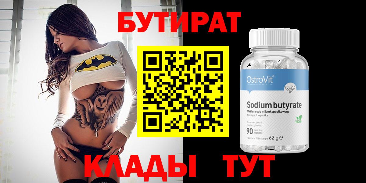 Бутират жидкий экстази Клинцы