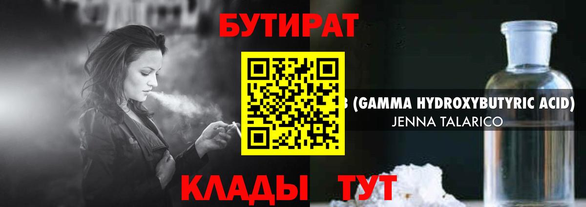 Клинцы  БУТИРАТ Butirat  Вход с VPN 