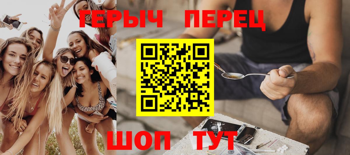 Героин Heroin  Вход с VPN  Клинцы 