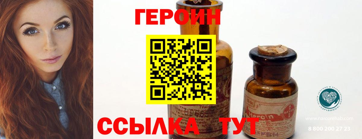 Героин гречка Клинцы