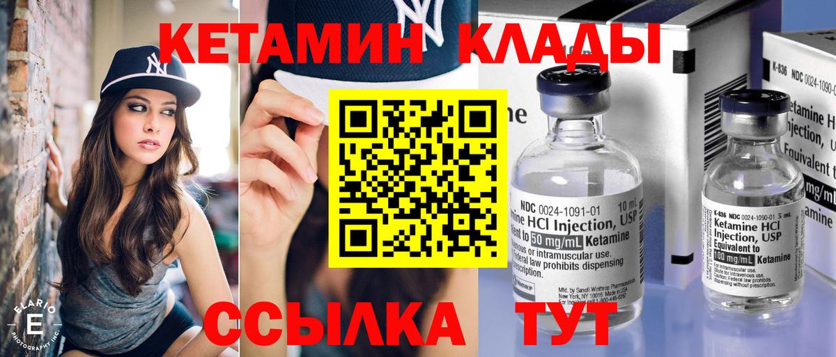 Кетамин ketamine  КЕТАМИН ketamine  Вход с VPN  Клинцы 